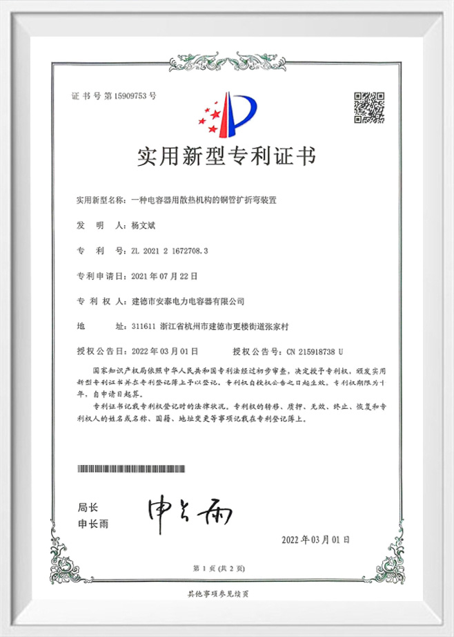 Jiande Antai Power Capacitor Co., Ltd.